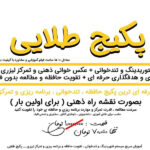پکیج طلایی تندخوانی و تقویت حافظه