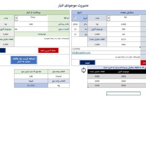 نرم افزار مدیریت انبار و مصرف مواد اولیه