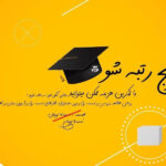 پکیج رتبه شو کنکور نظام جدید